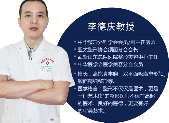 李德庆：选隆胸假体不在贵的 只在对的！