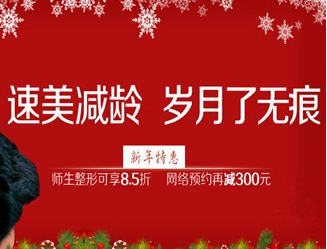 进口假体隆胸直减1万 长沙雅美整形新春献“美”计