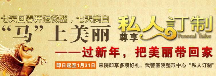 进口假体丰胸*高减3万 武警山东助你完成美丽大计